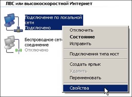 Настройка интернета на Windows XP